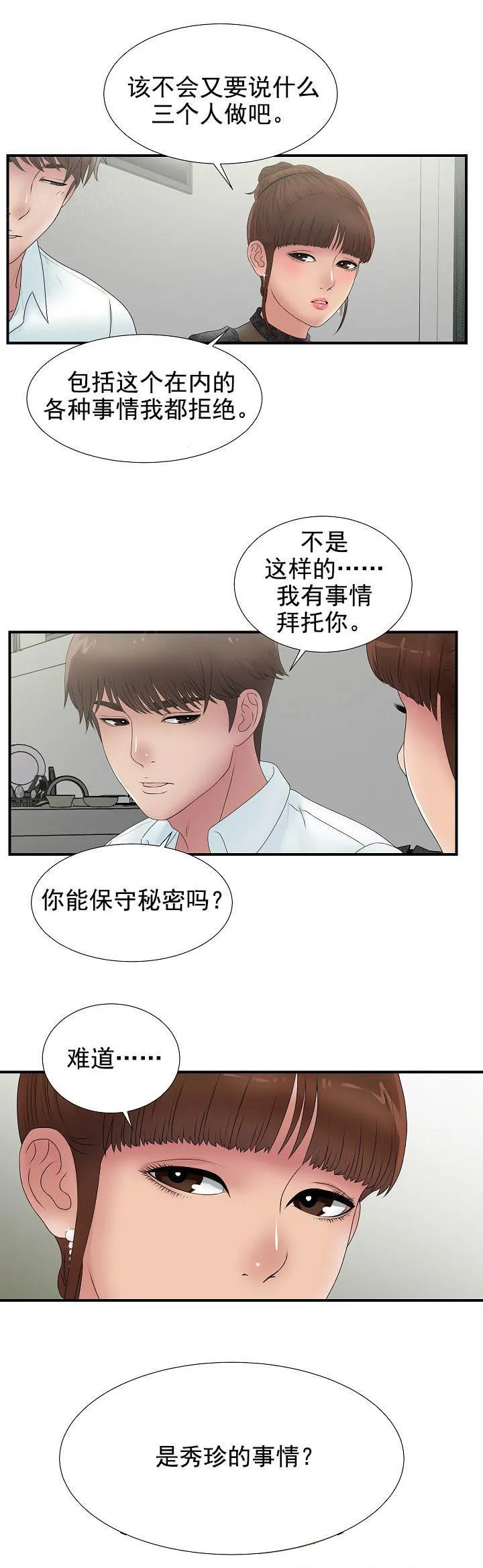 把她让给你漫画漫画,第47话 真的不行10图