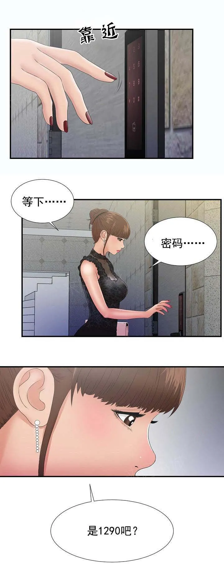 把她让给你漫画漫画,第46话 129017图