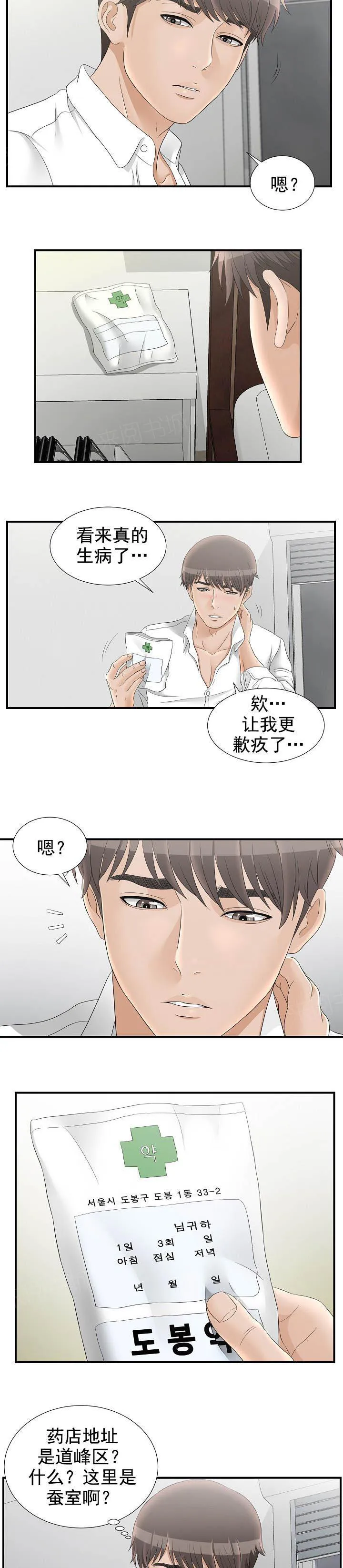 把她让给你漫画漫画,第34话 道峰区7图