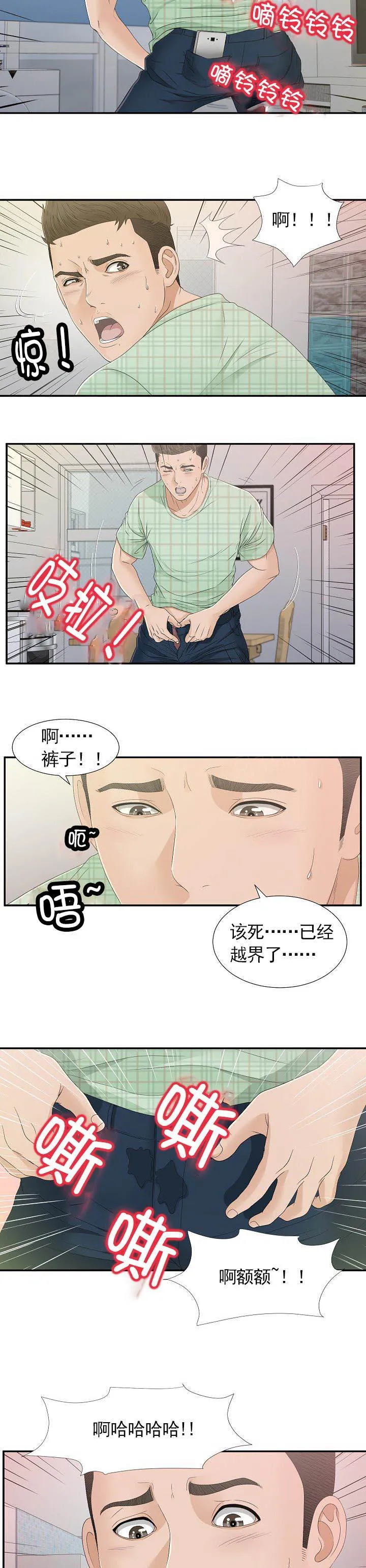 把她让给你漫画漫画,第15话 现在过来6图