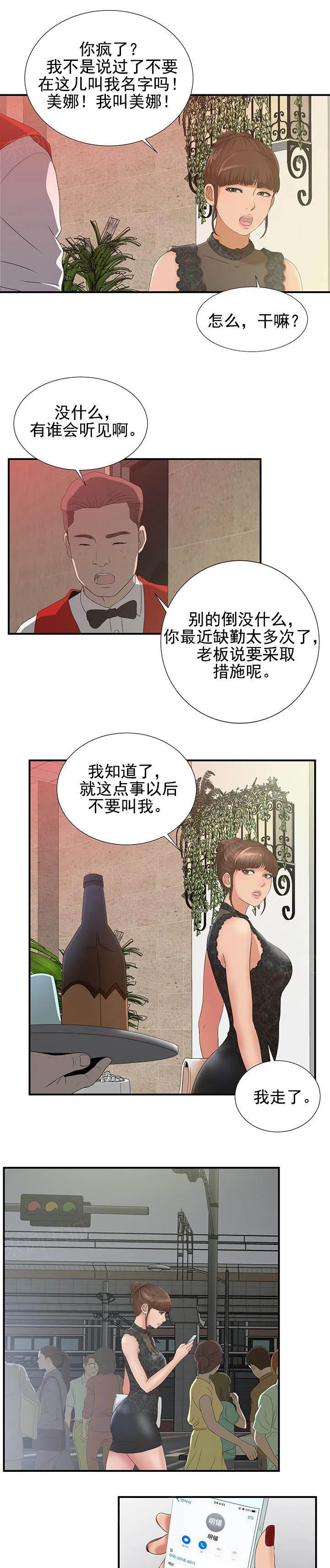 把她让给你漫画漫画,第45话 这一步8图