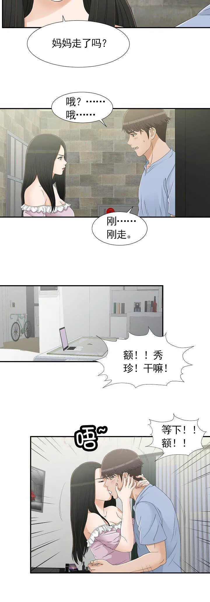 把她让给你漫画漫画,第14话 质问2图