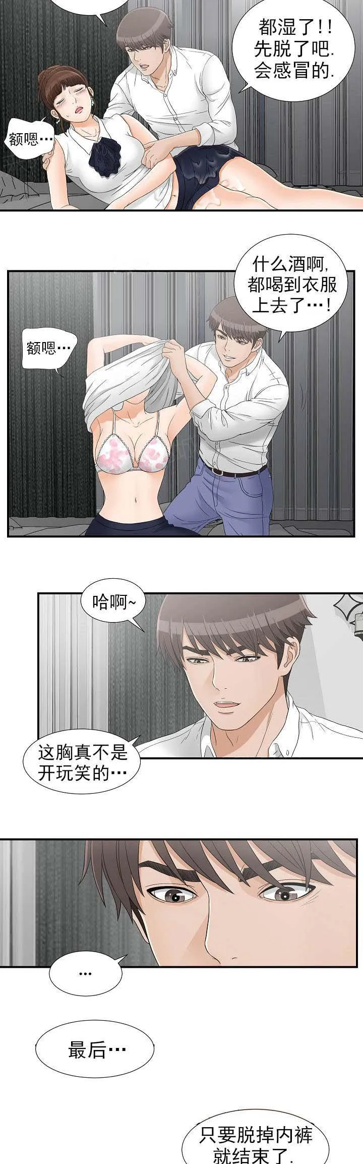 把她让给你漫画漫画,第28话 一起吧4图