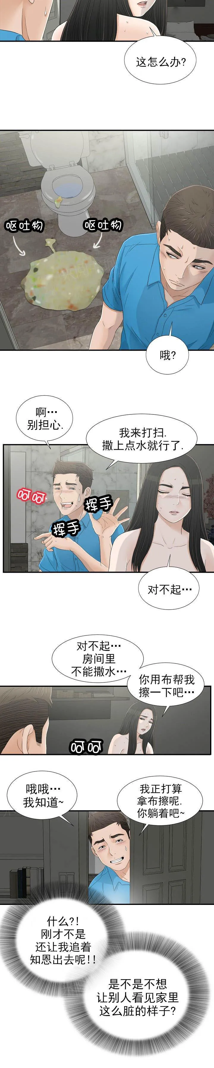 把她让给你漫画漫画,第26话 捎我一程5图