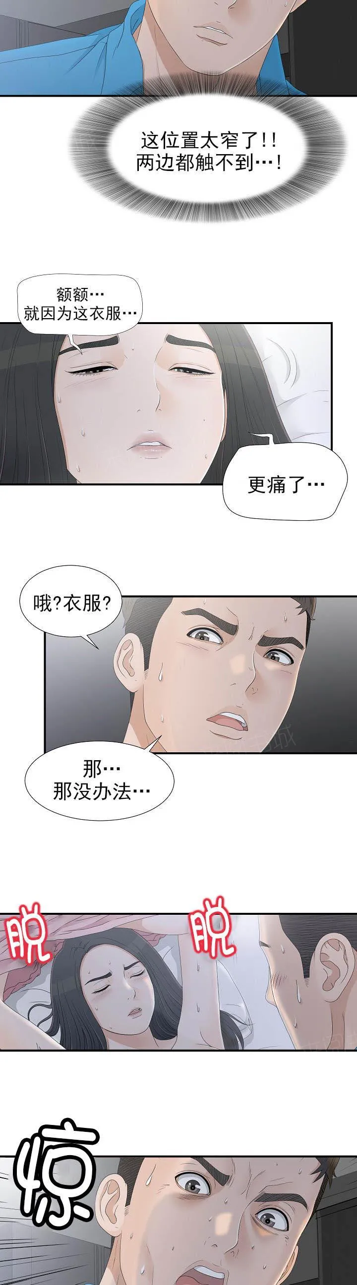 把她让给你漫画漫画,第20话 进去等他2图