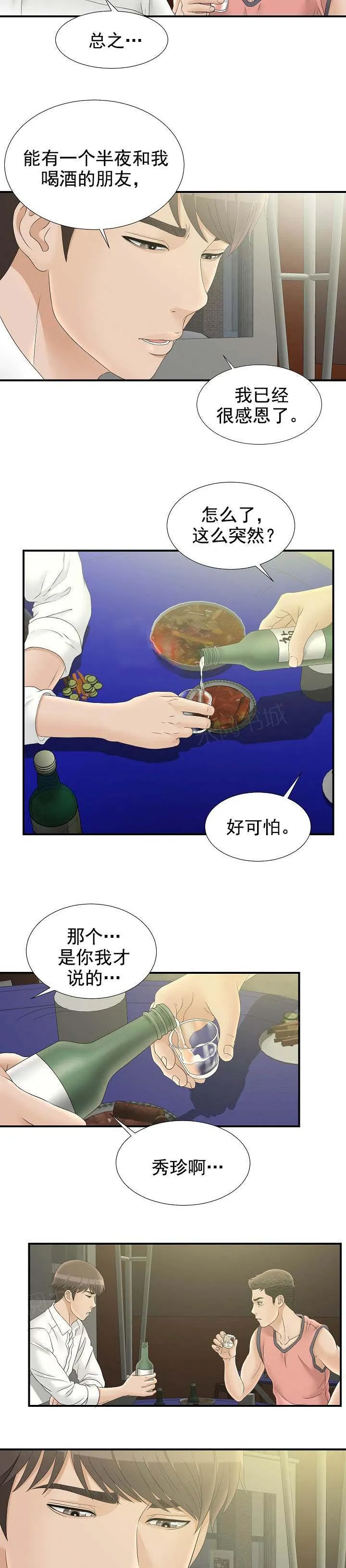 把她让给你漫画漫画,第40话 怎么帮7图