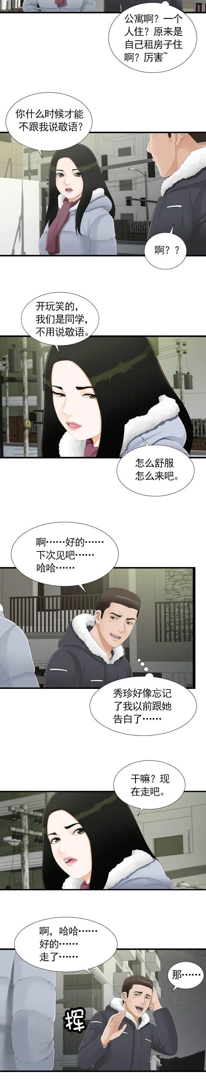 把她让给你漫画漫画,第5话 要吃拉面吗5图