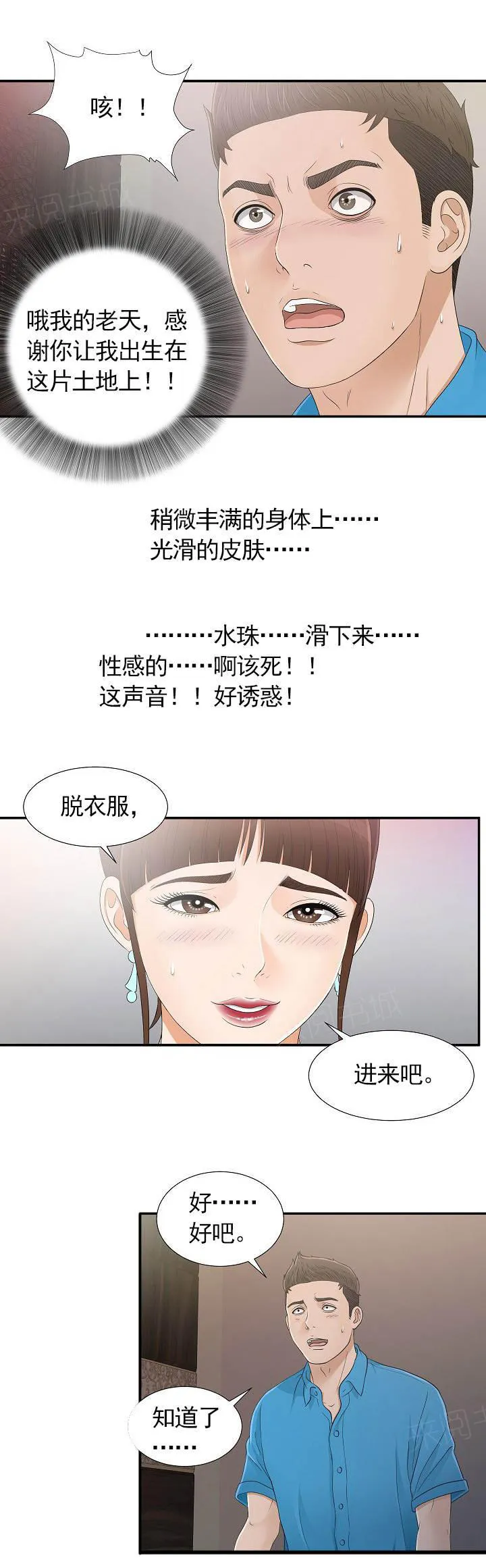 把她让给你漫画漫画,第17话 面临选择7图