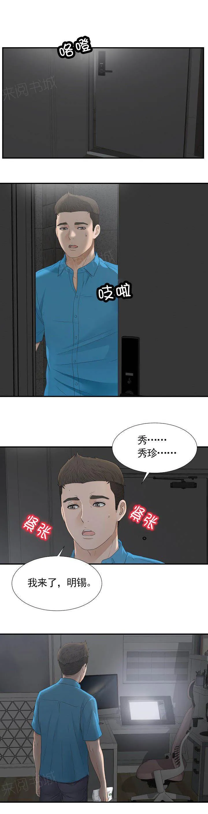 把她让给你漫画漫画,第18话 帮我一下3图