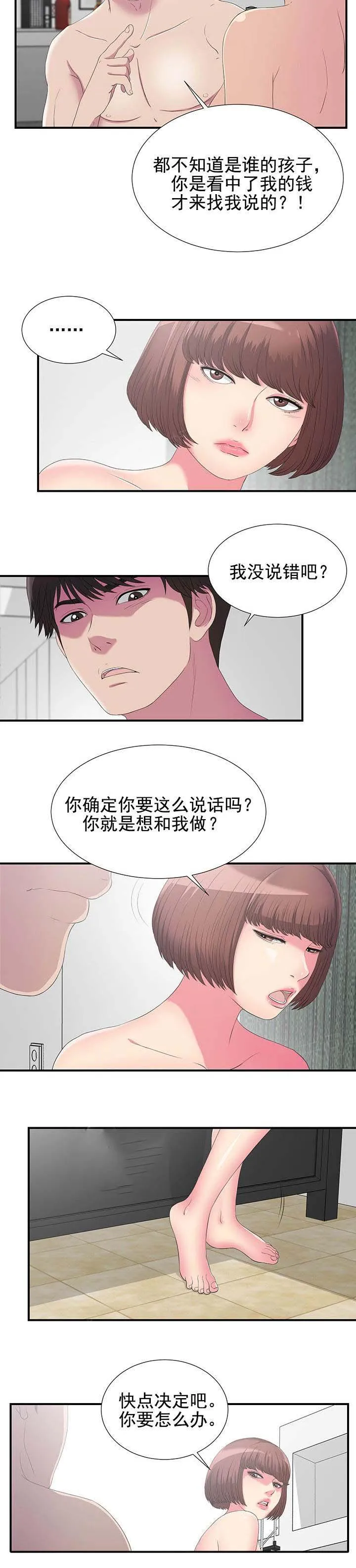 把她让给你漫画漫画,第45话 这一步6图