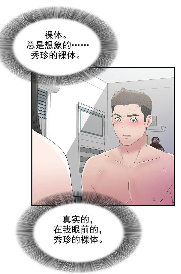 把她让给你漫画漫画,第46话 12905图