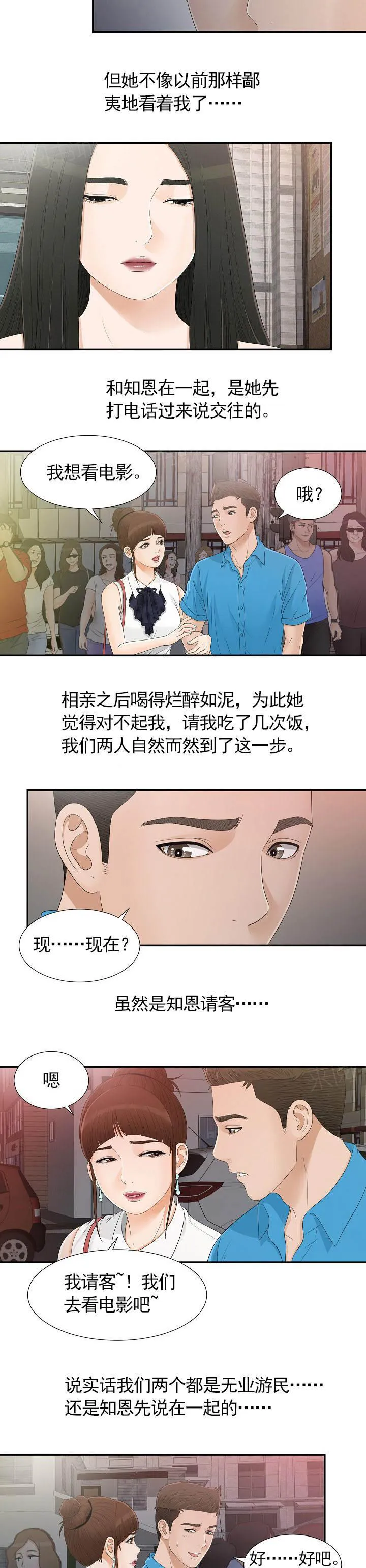 把她让给你漫画漫画,第17话 面临选择2图