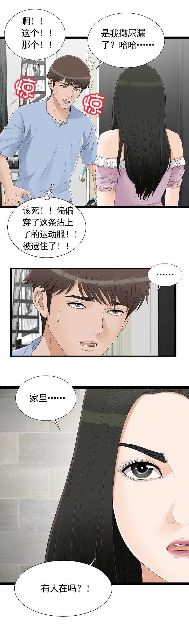 把她让给你漫画漫画,第11话 有人在吗7图