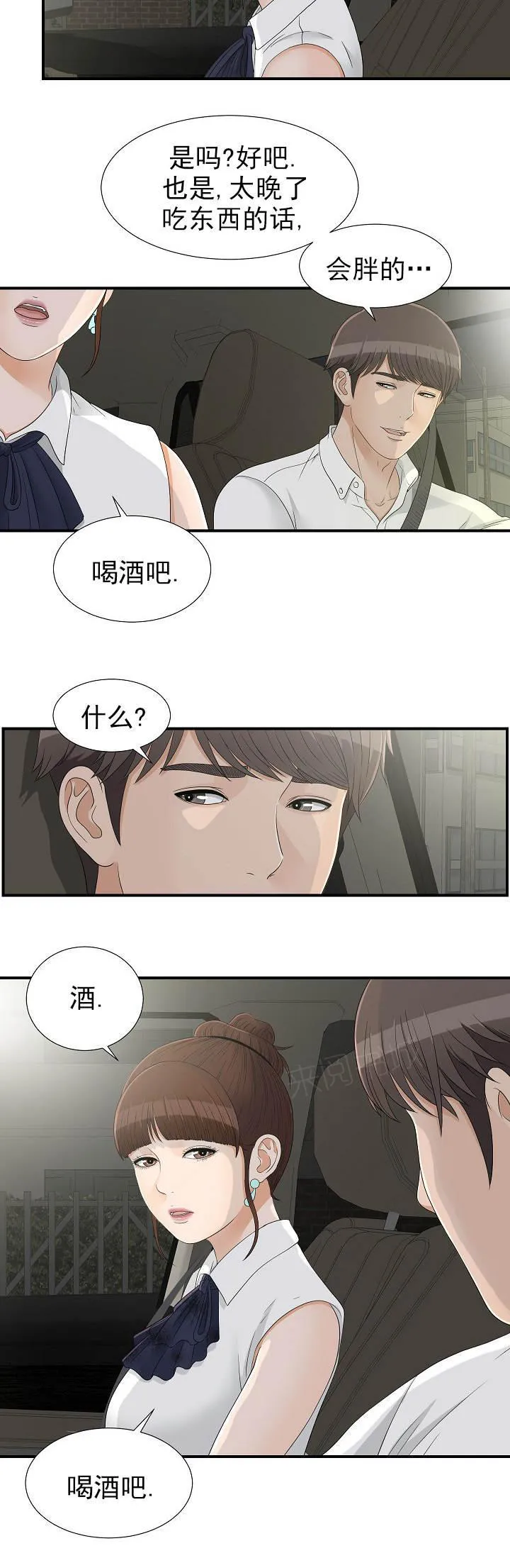 把她让给你漫画漫画,第26话 捎我一程8图