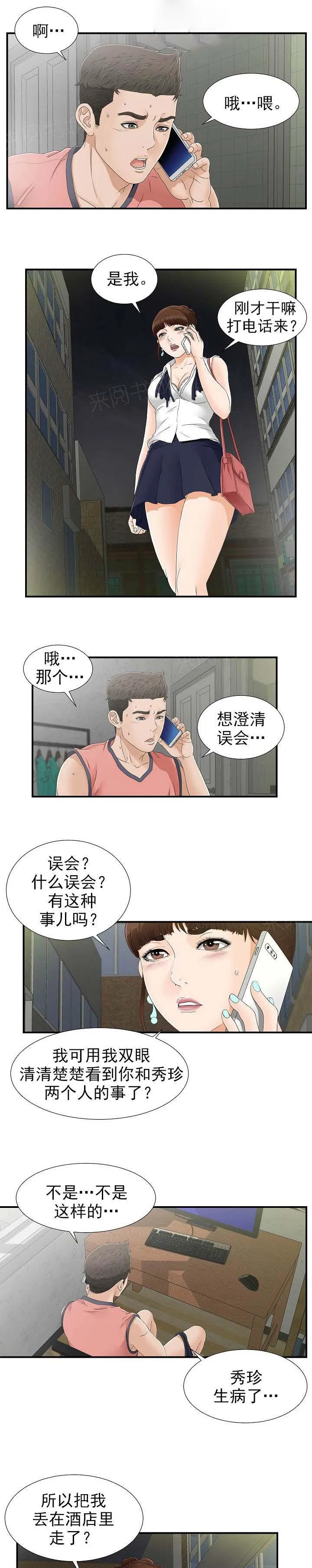 把她让给你漫画漫画,第31话 蠢东西8图