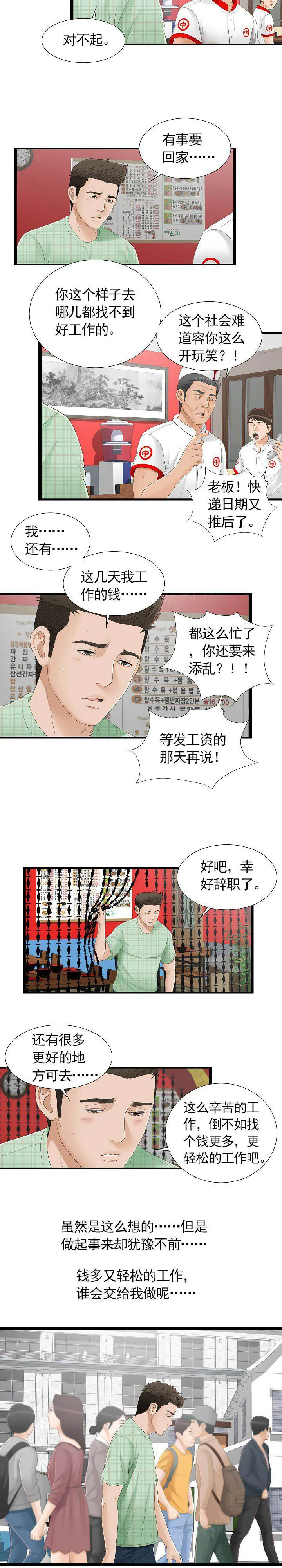 把她让给你漫画漫画,第9话 保密5图