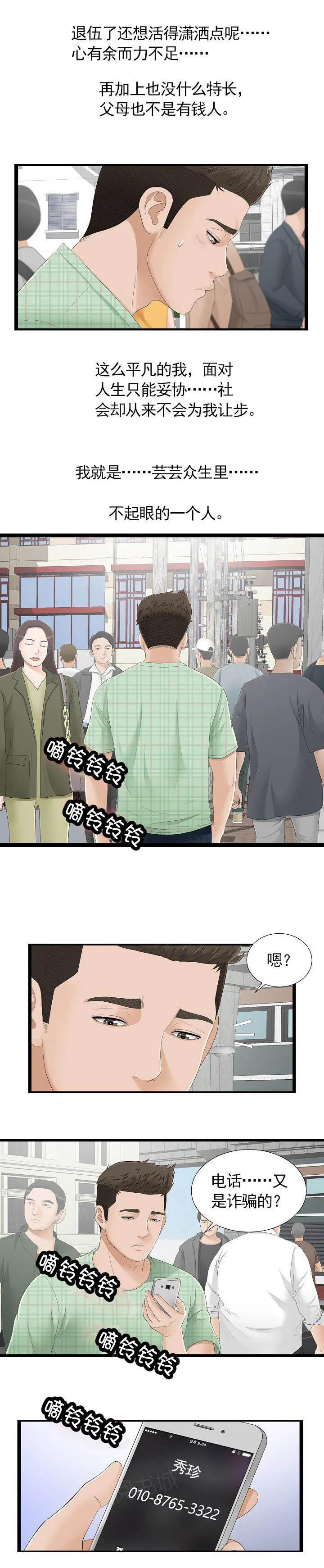 把她让给你漫画漫画,第9话 保密6图