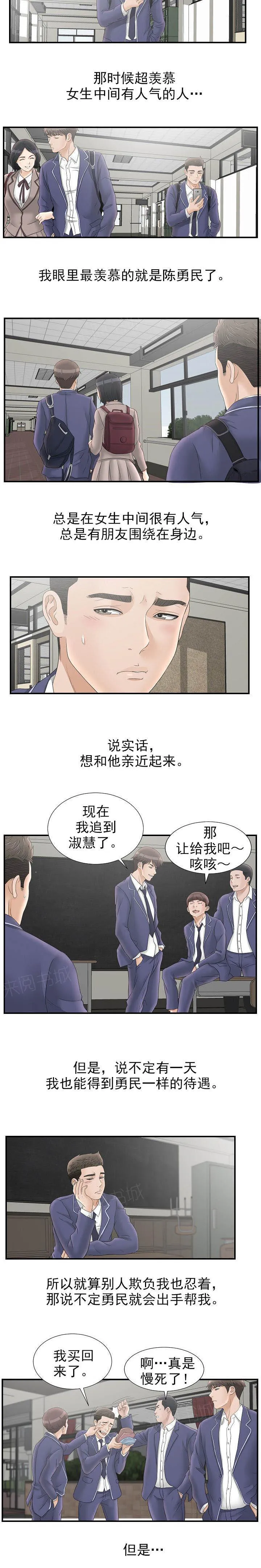 把她让给你漫画漫画,第37话 学生时代8图