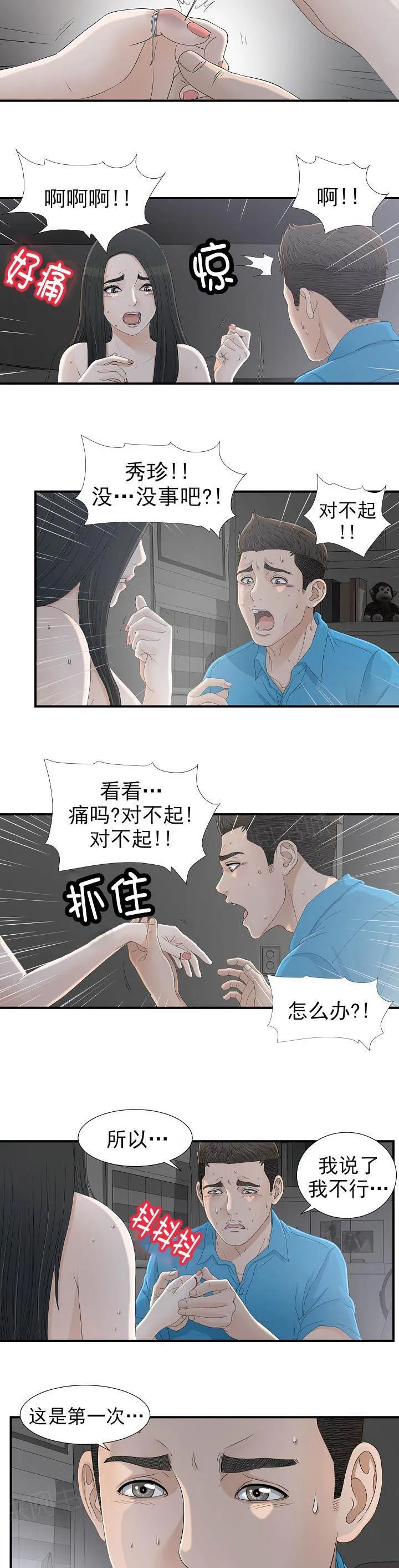 把她让给你漫画漫画,第24话 什么情况4图