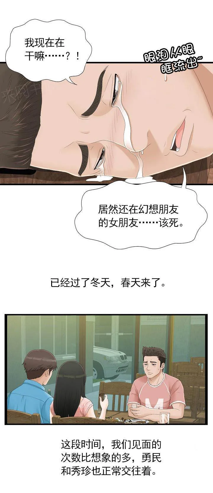 把她让给你漫画漫画,第8话 撞见3图