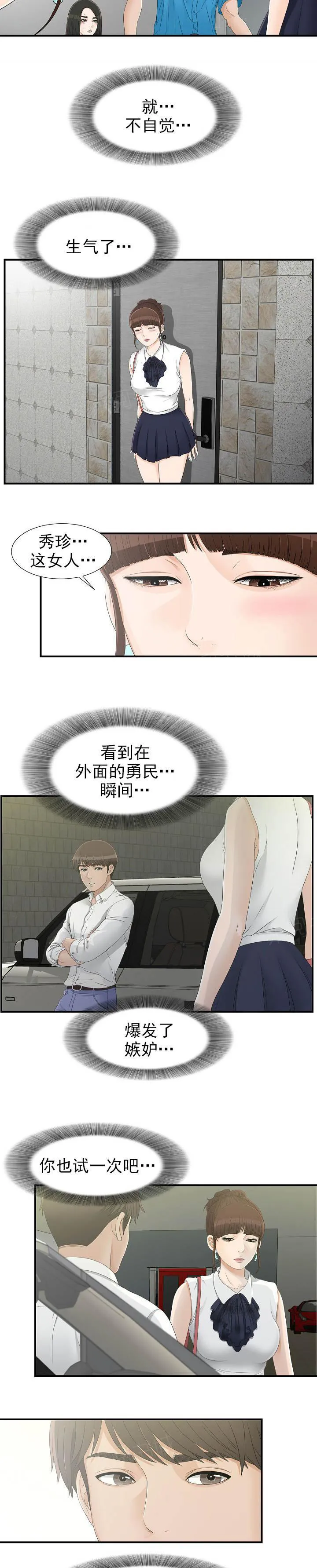 把她让给你漫画漫画,第30话 就是现在4图