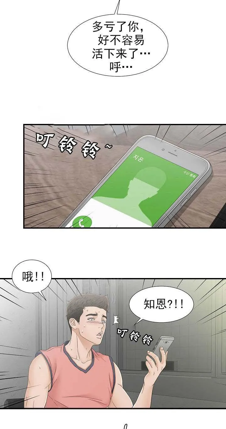 把她让给你漫画漫画,第31话 蠢东西7图