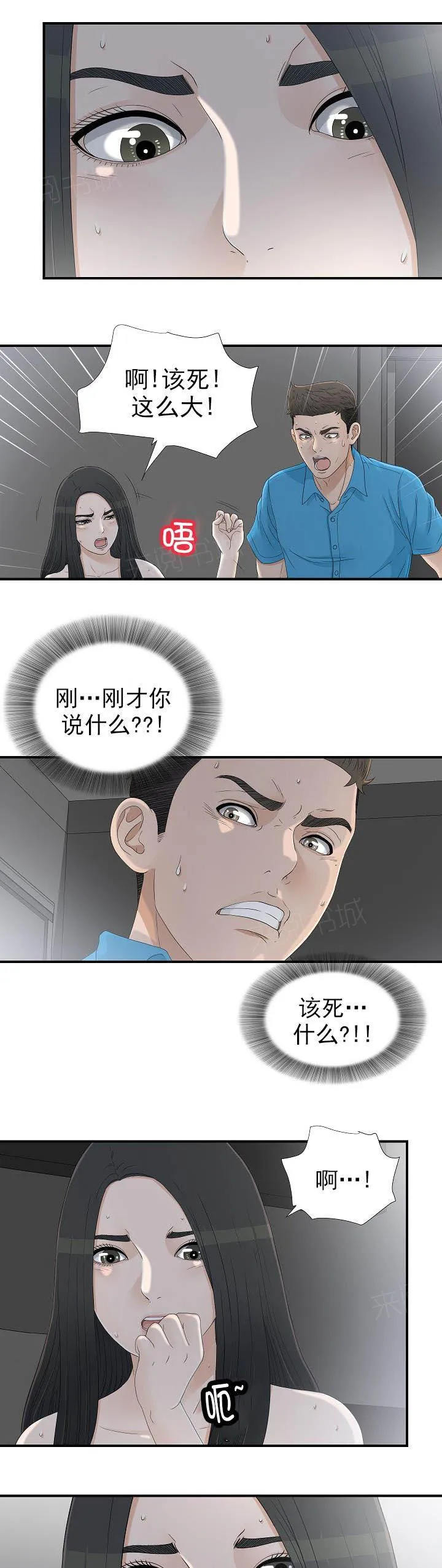 把她让给你漫画漫画,第23话 帮我再走2图