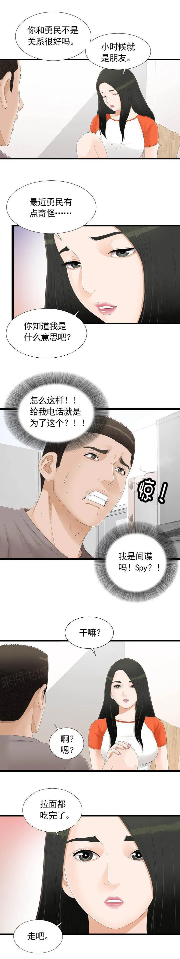 把她让给你漫画漫画,第7话 自作多情5图