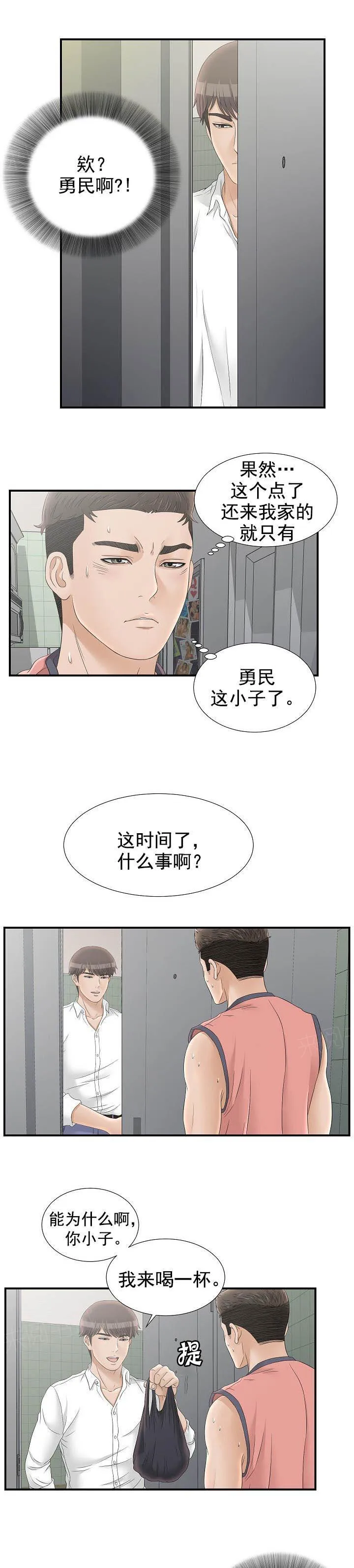 把她让给你漫画漫画,第40话 怎么帮2图