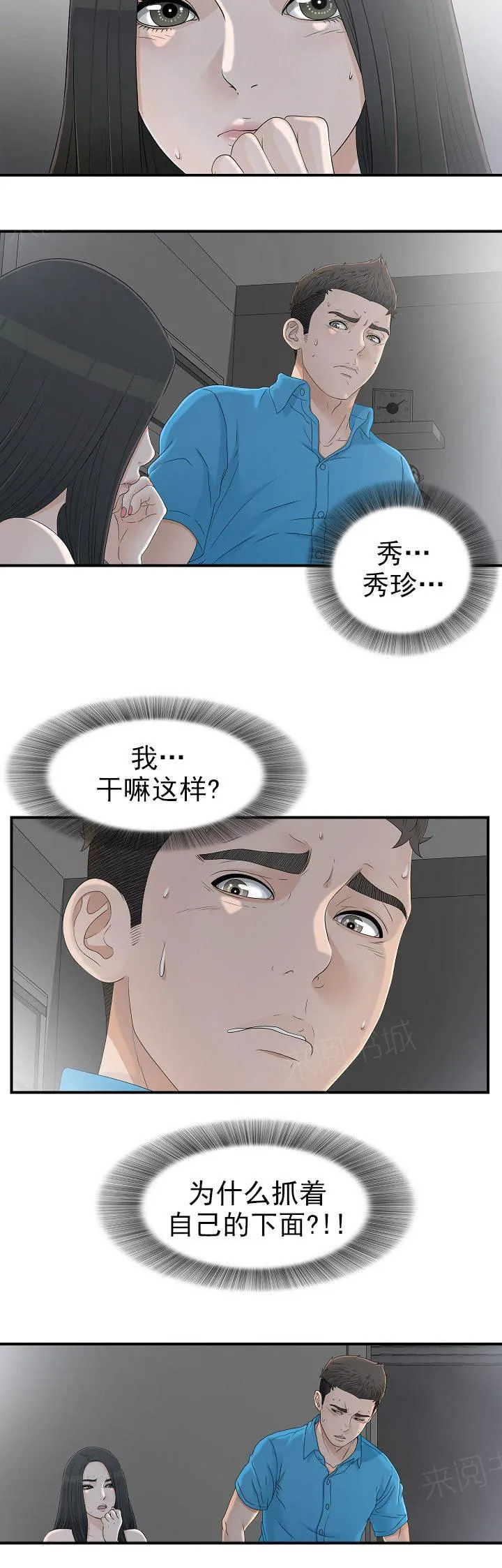 把她让给你漫画漫画,第23话 帮我再走3图