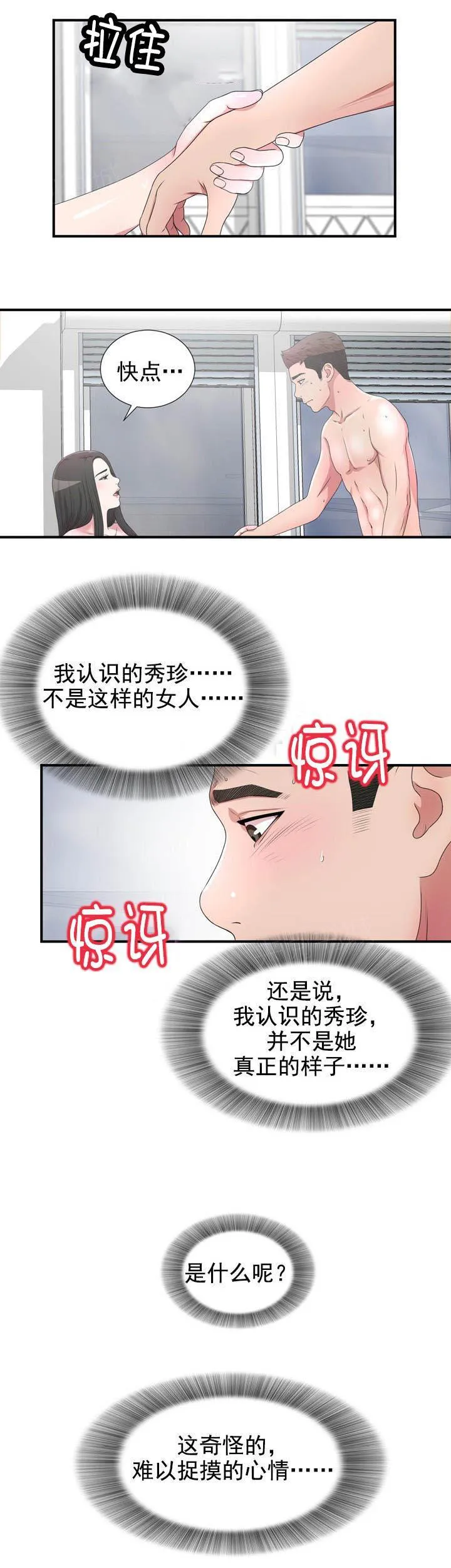 把她让给你漫画漫画,第48话 奇怪的心情8图