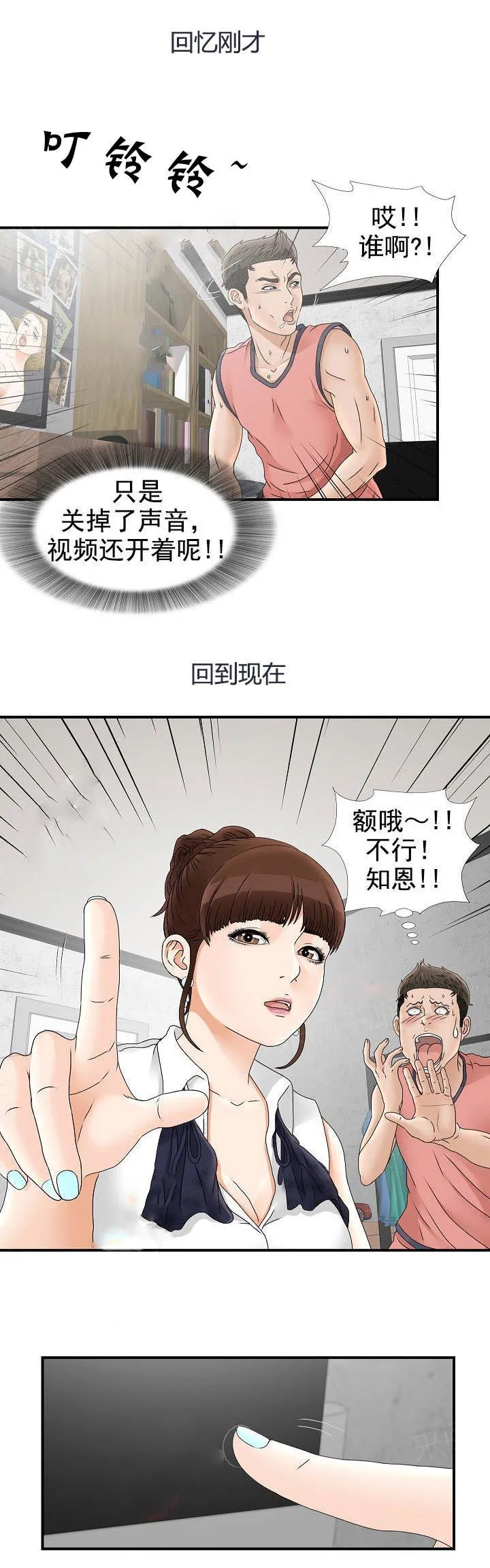 把她让给你漫画漫画,第34话 道峰区1图