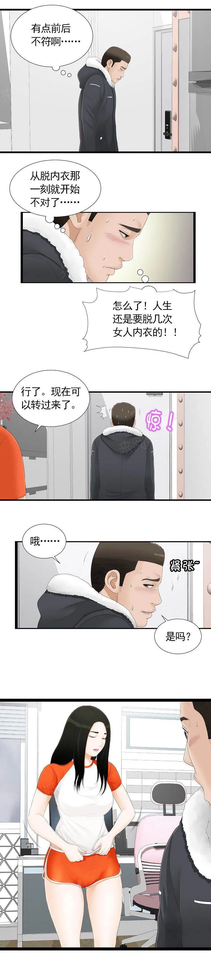 把她让给你漫画漫画,第6话 好危险6图