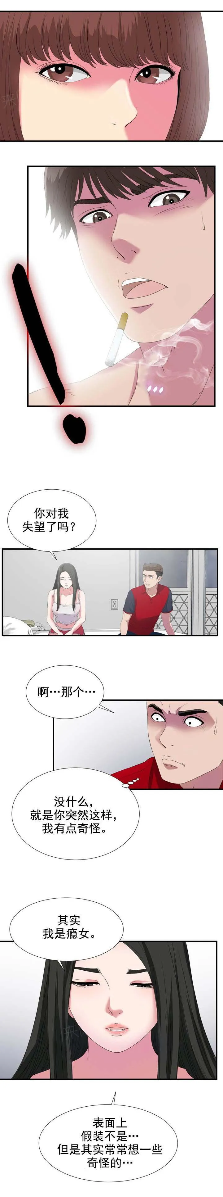 把她让给你漫画漫画,第44话 让给你2图