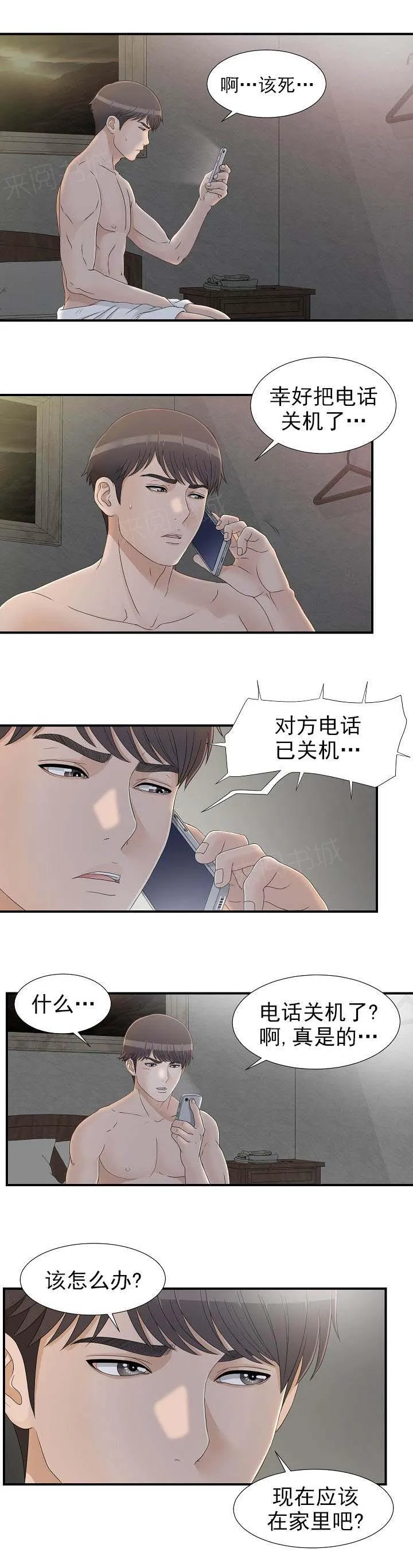 把她让给你漫画漫画,第19话 电话关机8图