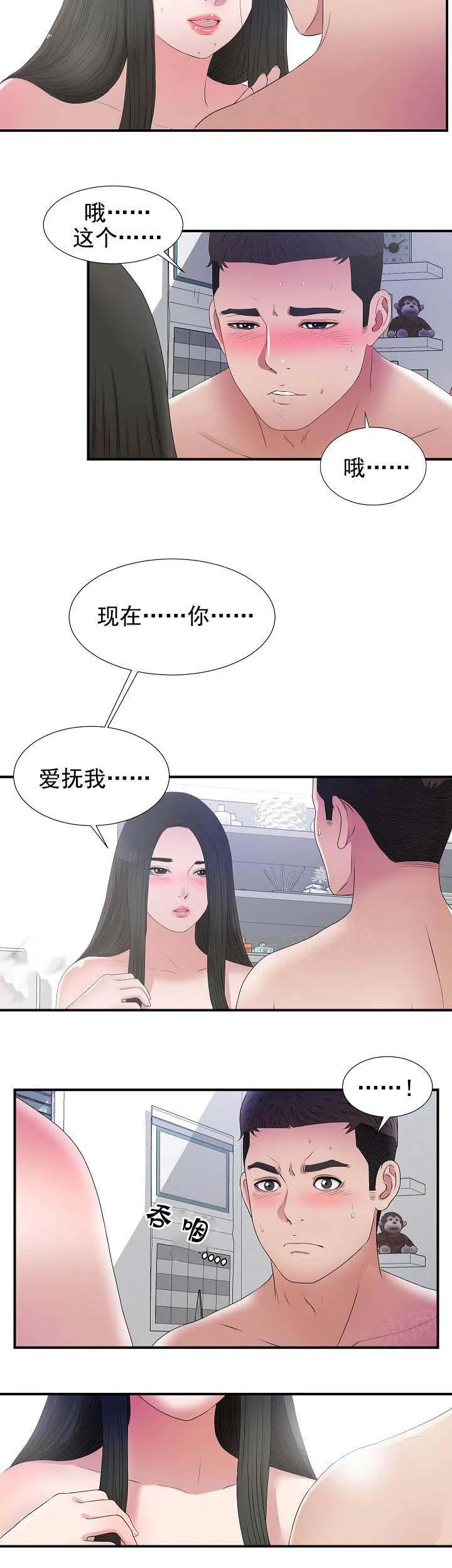 把她让给你漫画漫画,第46话 12908图