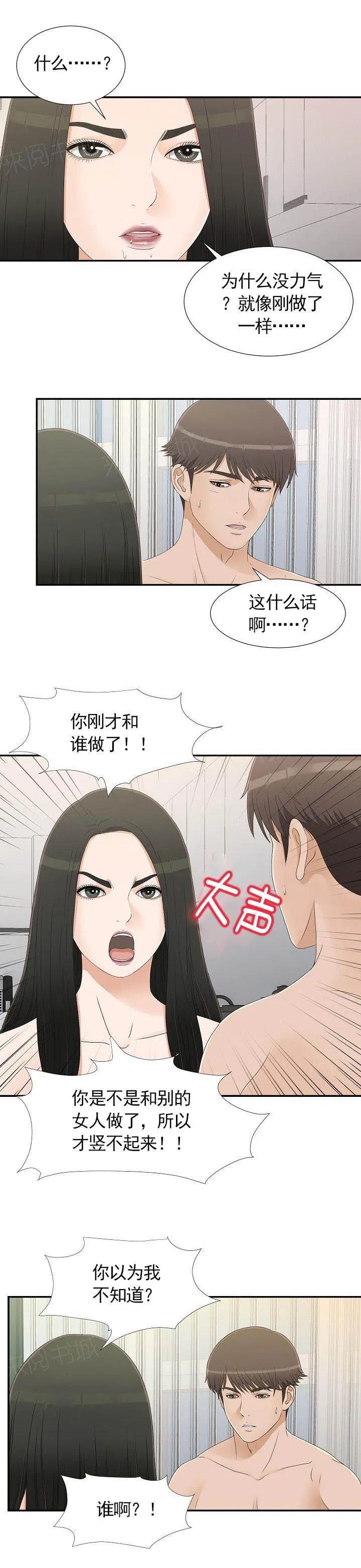 把她让给你漫画漫画,第14话 质问6图