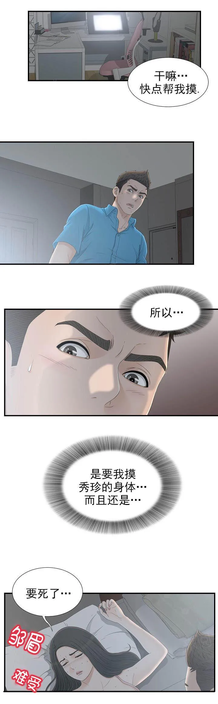 把她让给你漫画漫画,第19话 电话关机1图