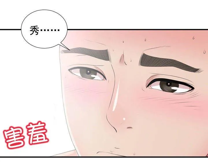 把她让给你漫画漫画,第48话 奇怪的心情9图