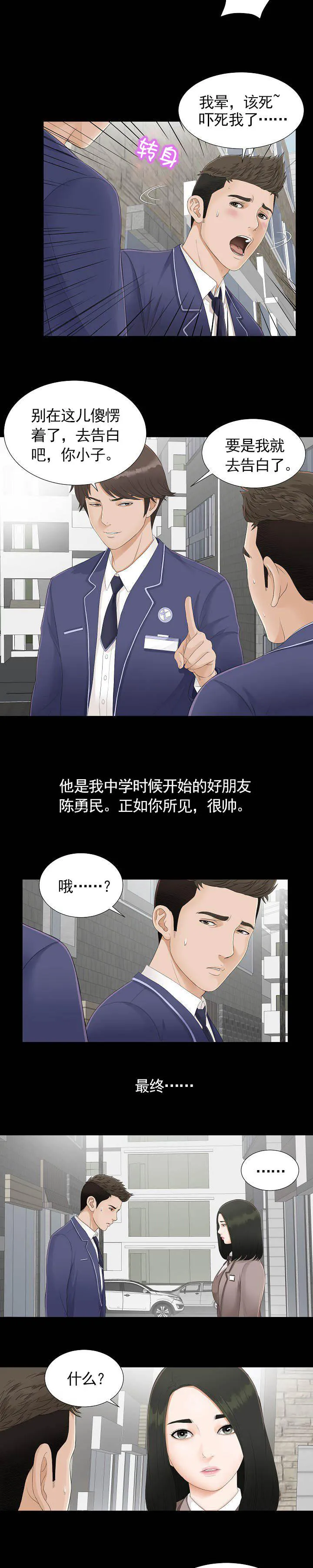 把她让给你漫画漫画,第1话 最好的朋友2图