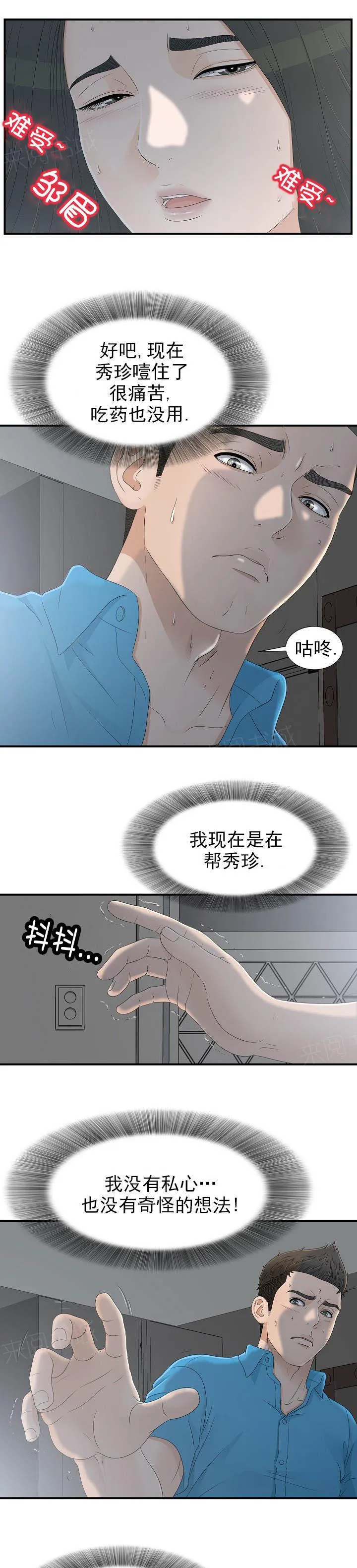 把她让给你漫画漫画,第19话 电话关机2图