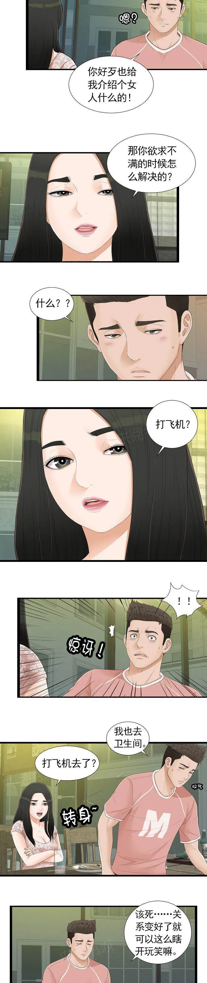 把她让给你漫画漫画,第8话 撞见6图