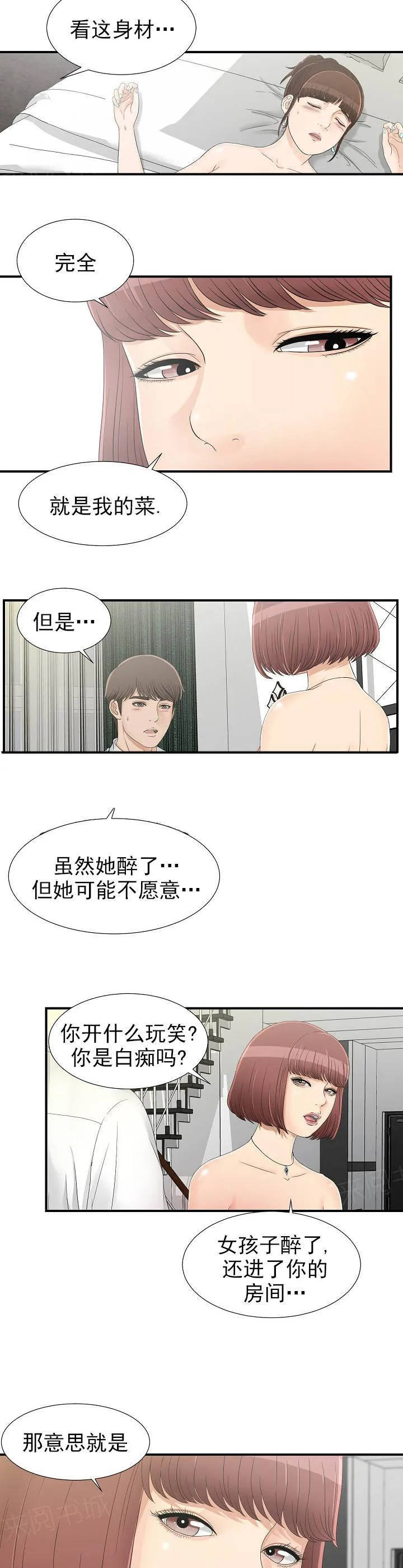 把她让给你漫画漫画,第30话 就是现在2图