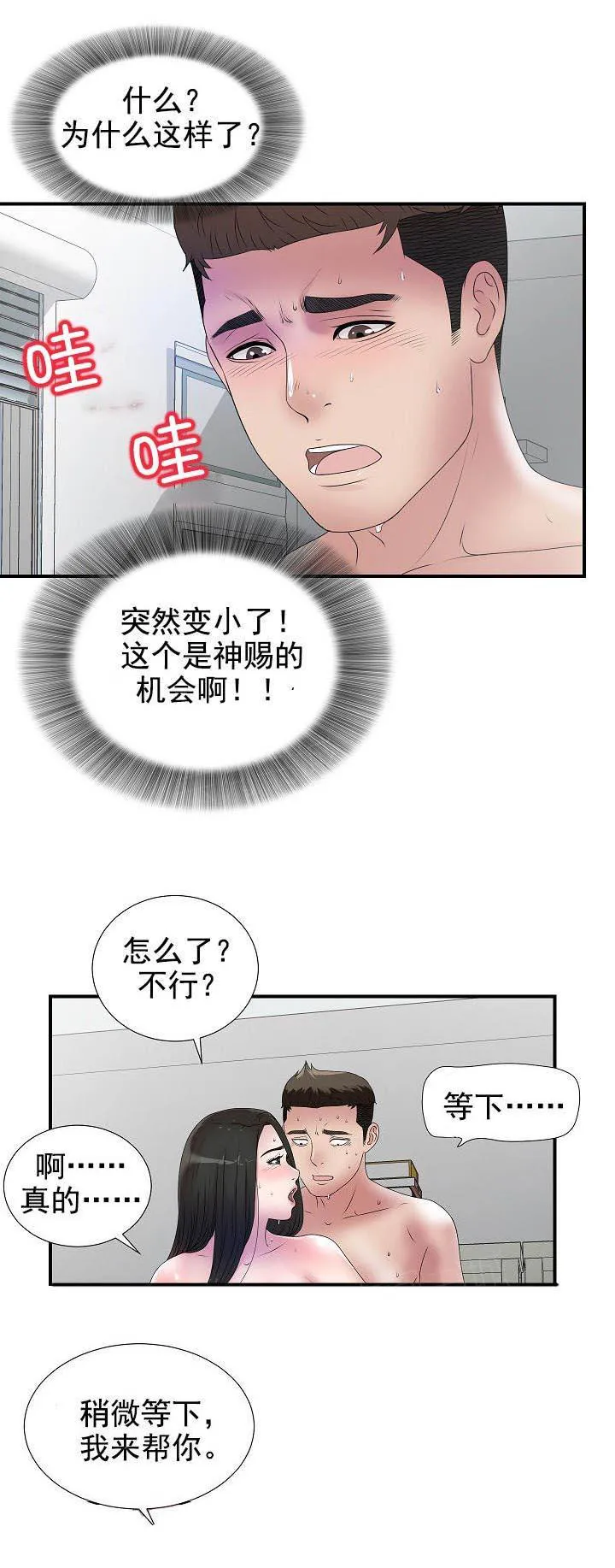 把她让给你漫画漫画,第47话 真的不行11图