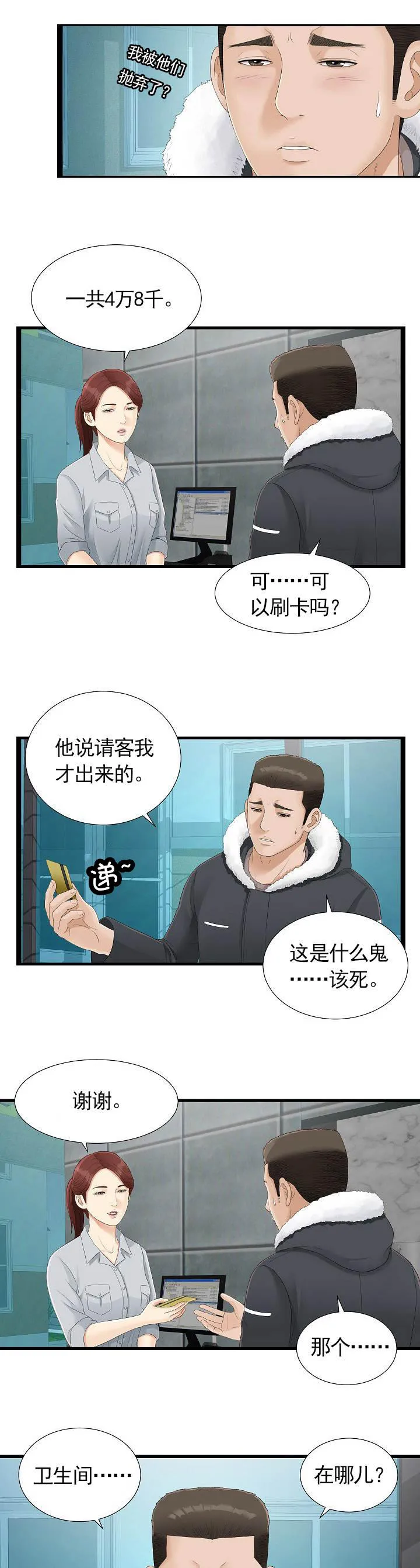 把她让给你漫画漫画,第3话 看到1图