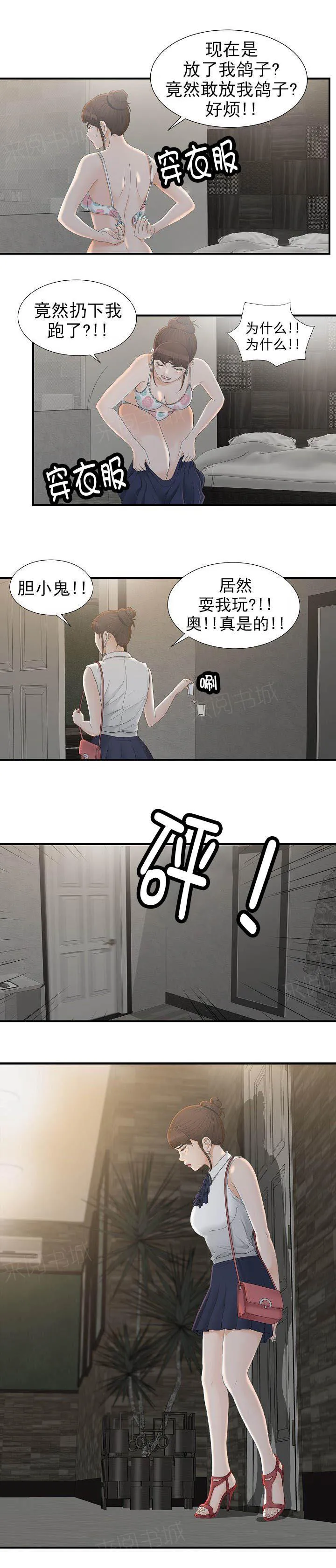 把她让给你漫画漫画,第21话 放鸽子6图