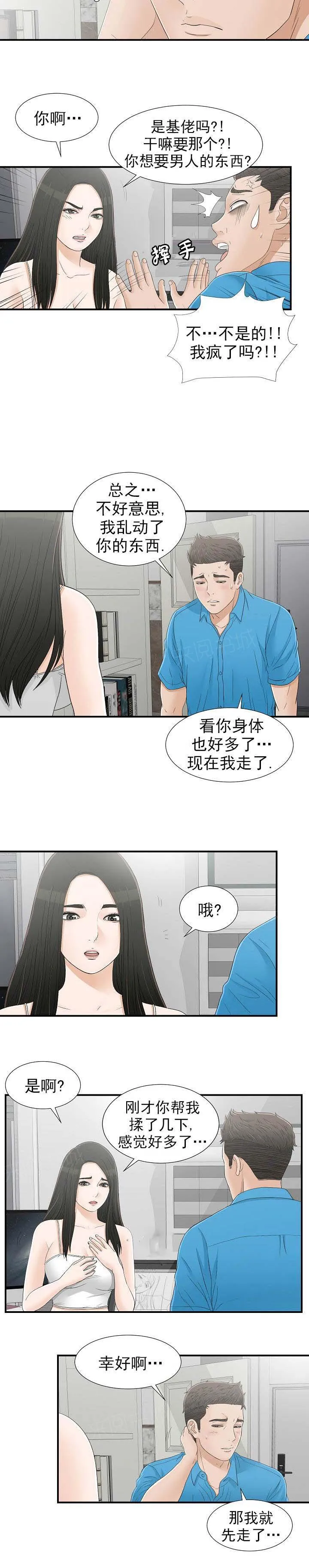 把她让给你漫画漫画,第27话 带回家8图