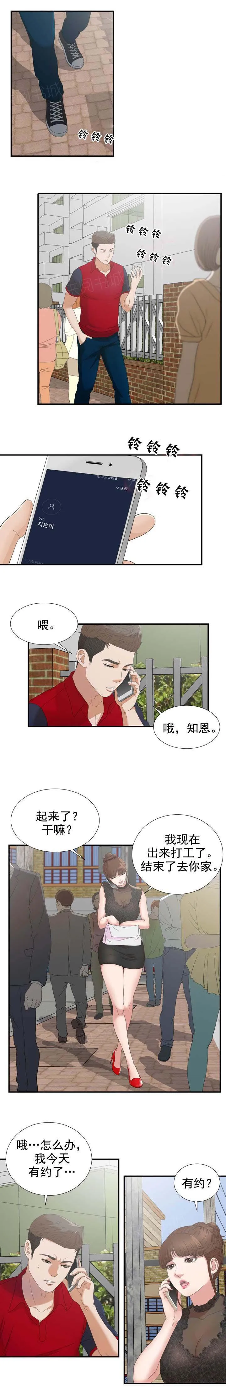 把她让给你漫画漫画,第43话 我们的秘密1图