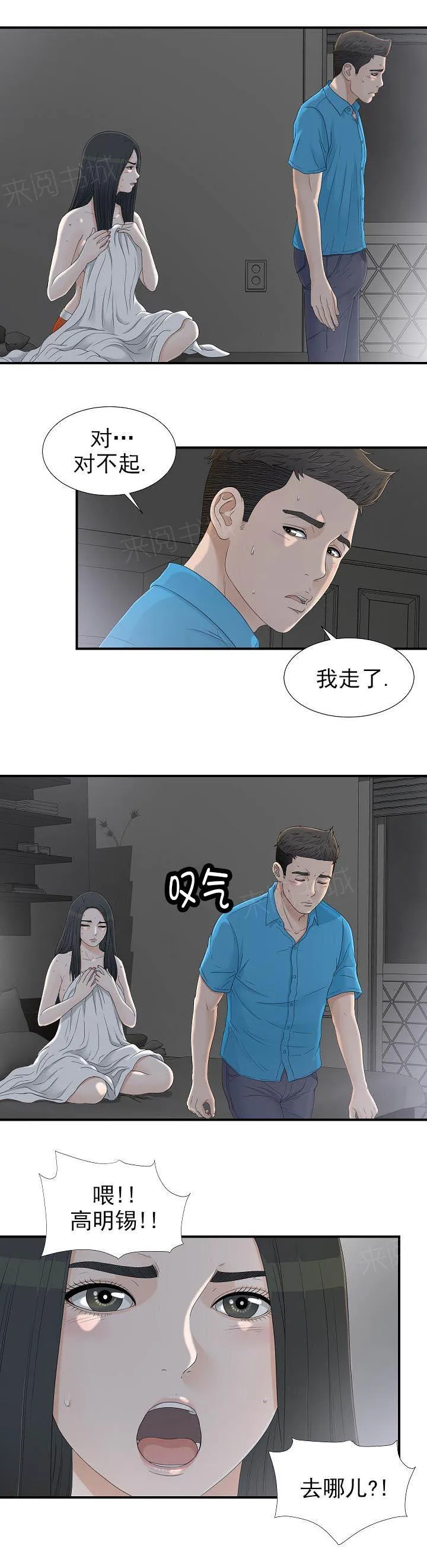 把她让给你漫画漫画,第23话 帮我再走7图