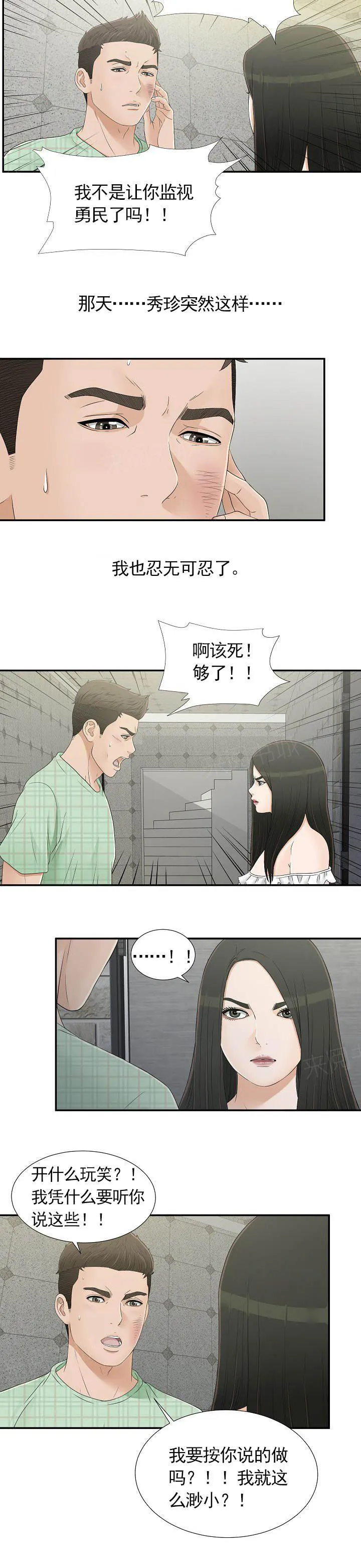 把她让给你漫画漫画,第16话 流泪5图